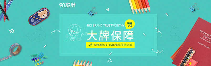 天猫简约文具办公用品海报psd模板				