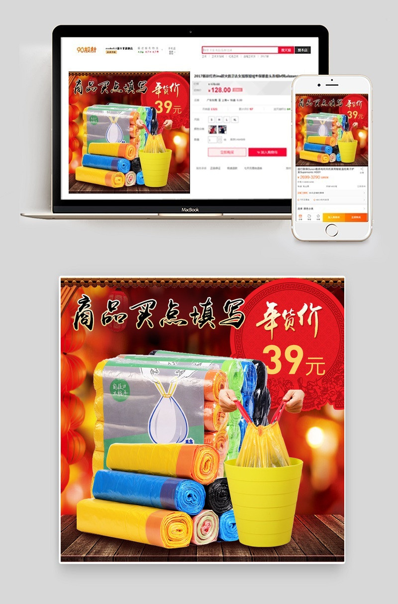 淘宝天猫年货节垃圾袋塑料袋主图PSD模板