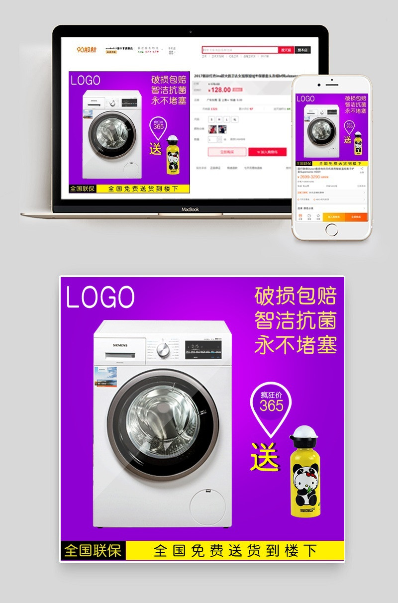 唯美风卫浴主图PSD分层模板
