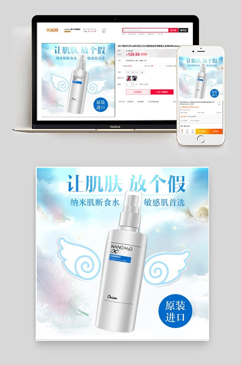 羽毛唯美风护肤品爽肤水主图直通车