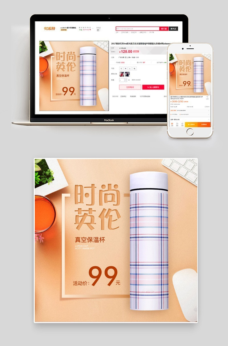 英伦风保温杯茶具主图psd模板