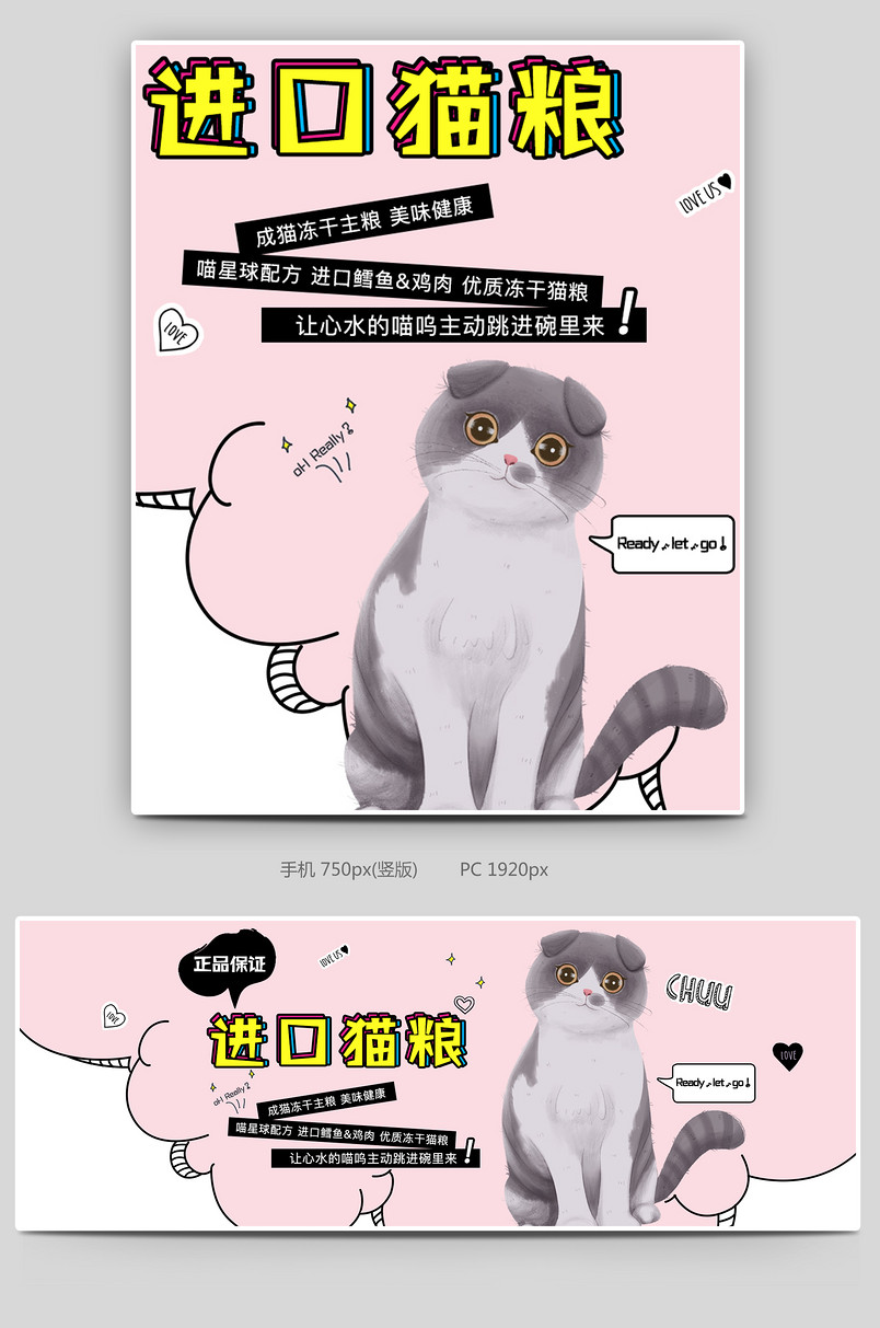 可爱小清新粉色调进口猫粮促销全屏海报