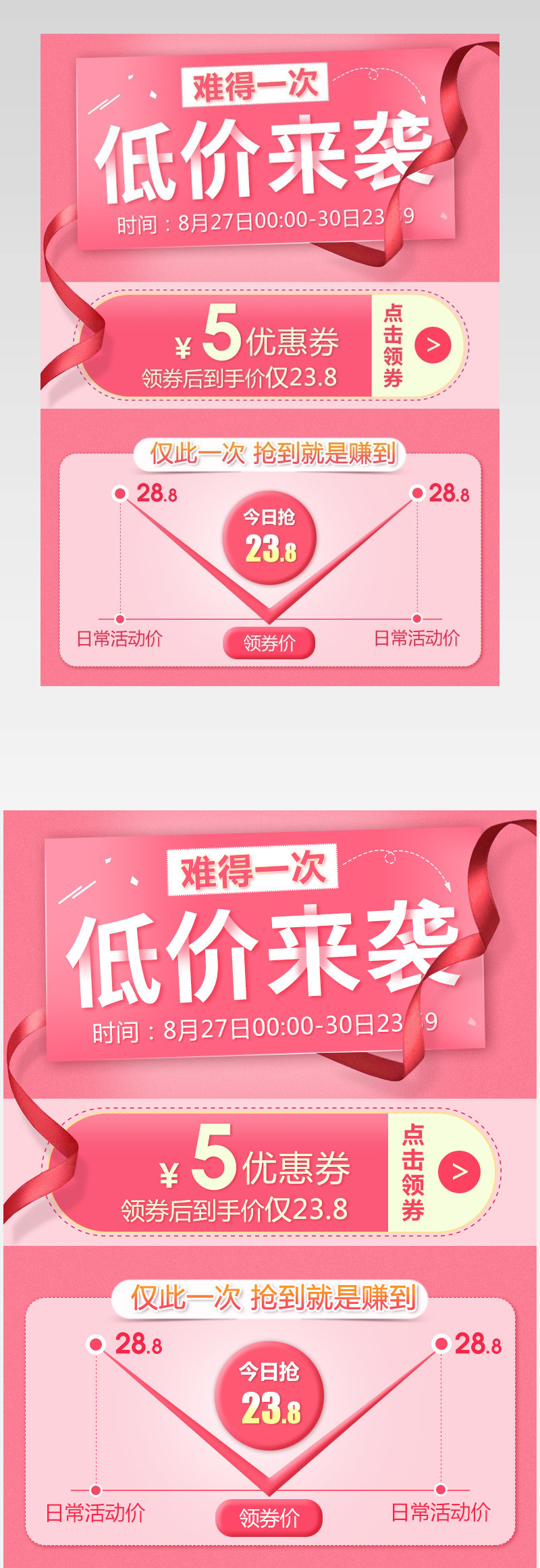 粉色详情关联销售页面母婴儿童关联页