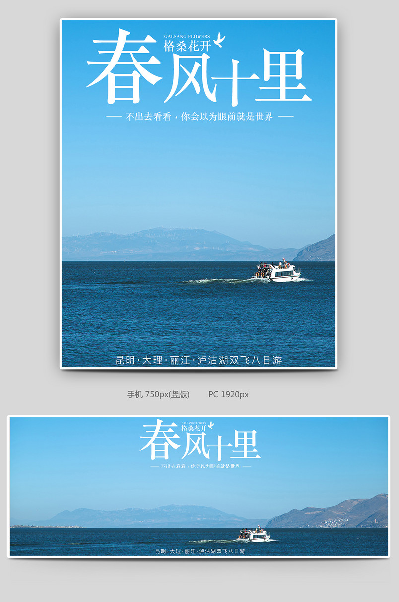 国内游周边游旅游夏日旅行全屏海报