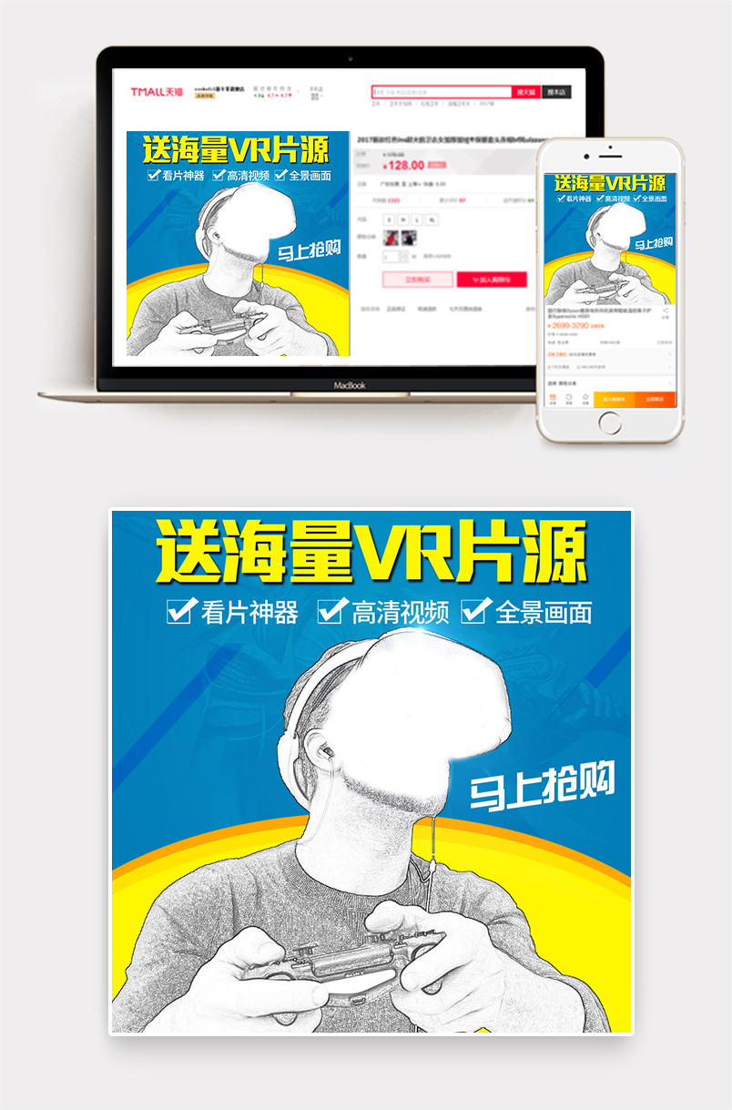 蓝色背景vr眼镜主图直通车模版