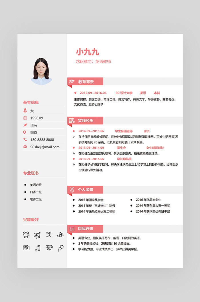 红色创意立体折纸英语老师求职简历
