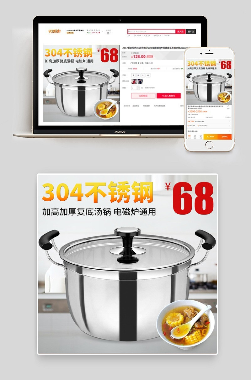 简约风不锈钢汤锅厨具主图直通车psd模板