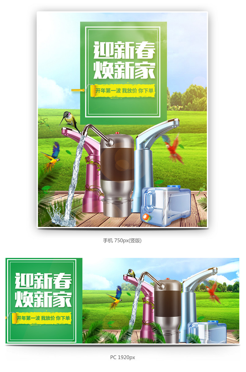 时尚三月家装季绿色系生活电器促销海报
