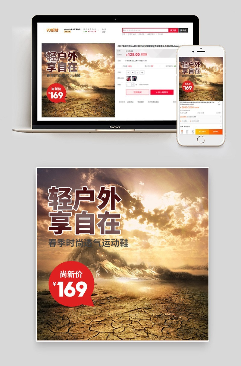 时尚户外运动运动鞋直通车素材主图模版