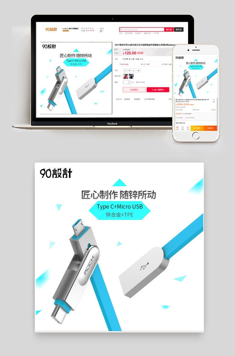 简约白色手机数据线主图直通车图活动图