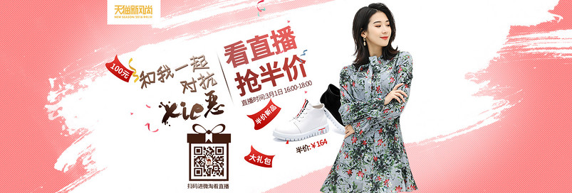 唯美风粉色背景女鞋帆布鞋直播海报