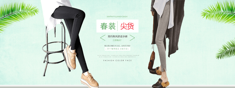 小清新简约春季孕裤孕妇装全屏海报psd模板
