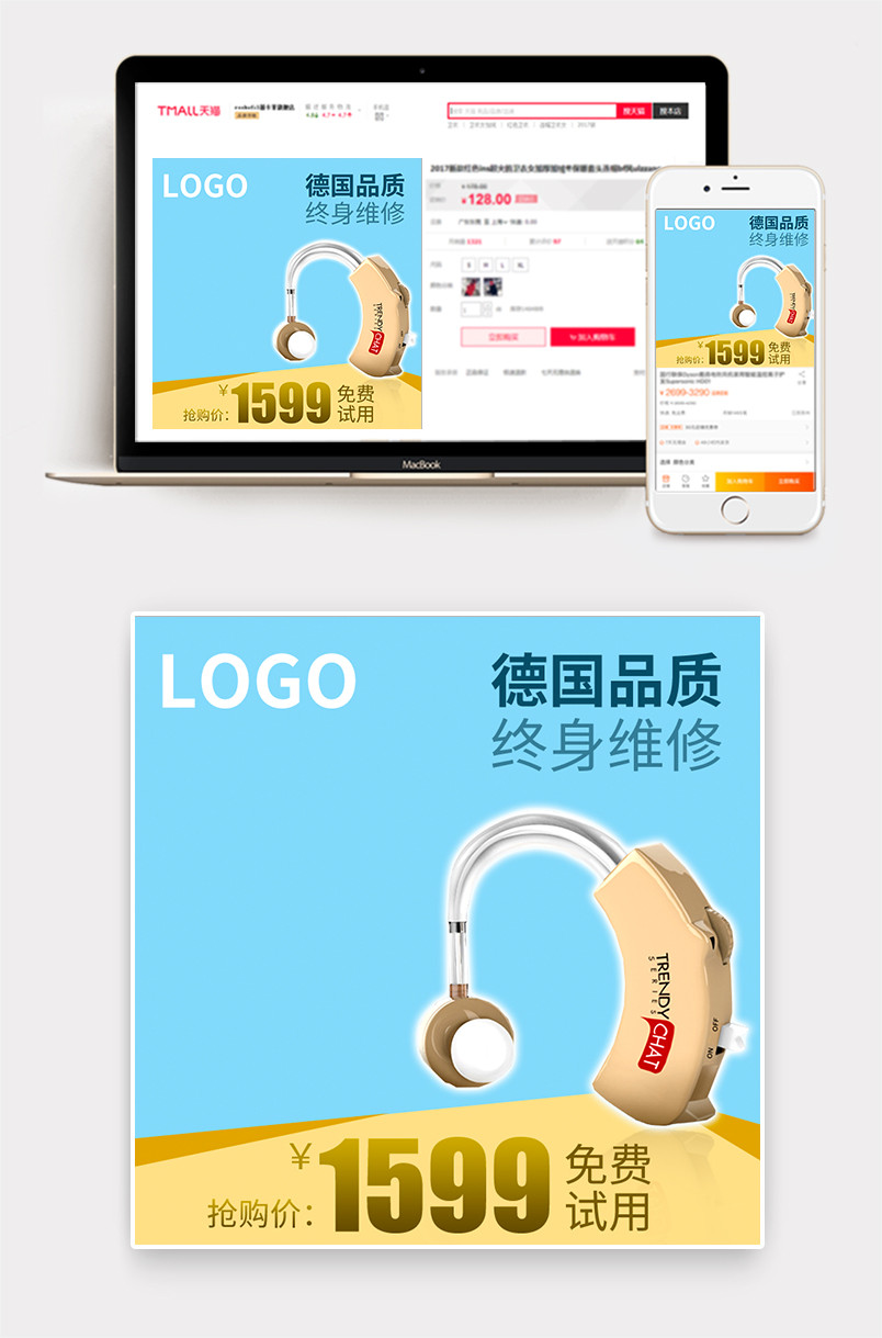 时尚清新素雅助听器主图直通车活动图