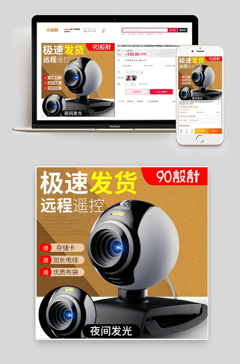 时尚网络摄像头主图直通车图活动图