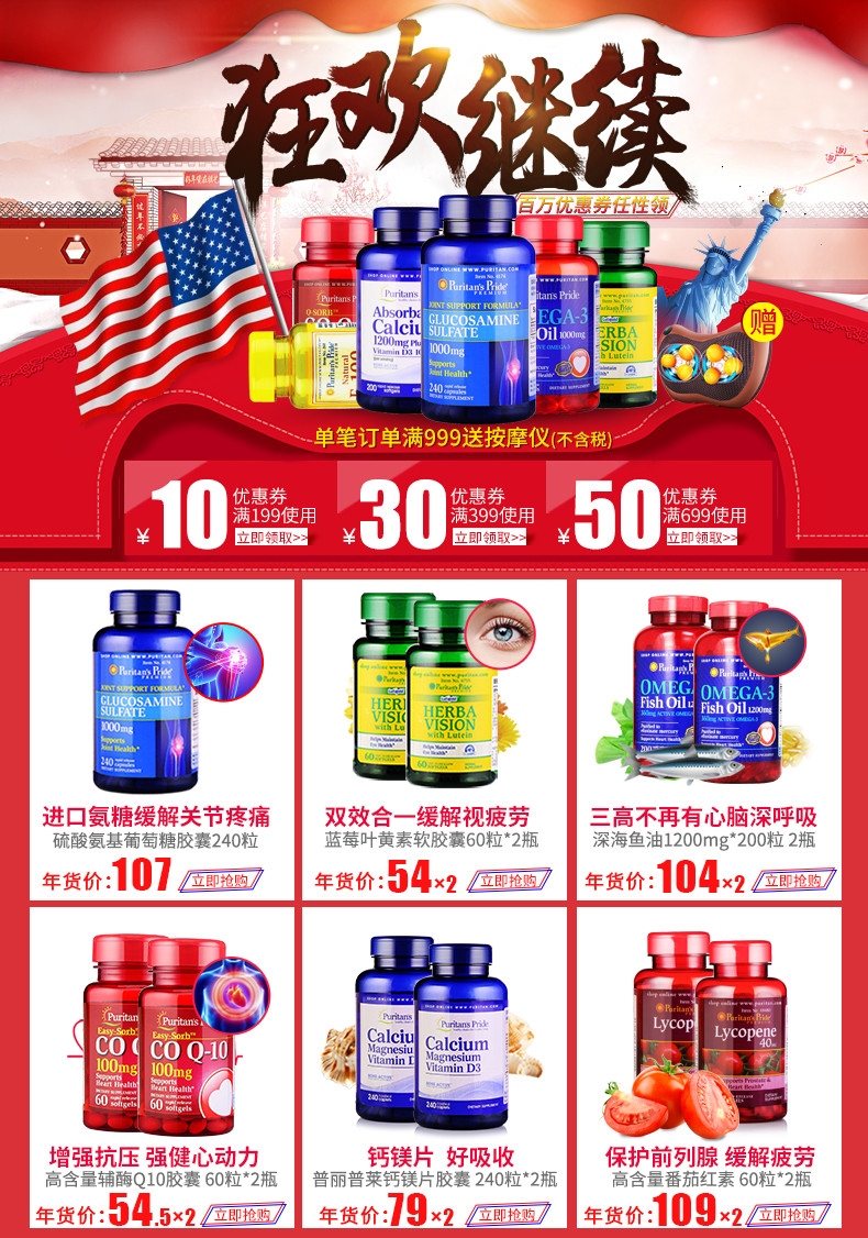 年货继续红色医药保健关联页通用排版