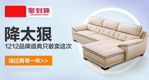家具沙发钻展