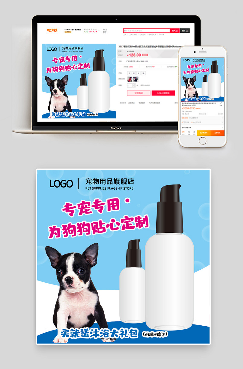 清新简约可爱宠物用品宠物沐浴露