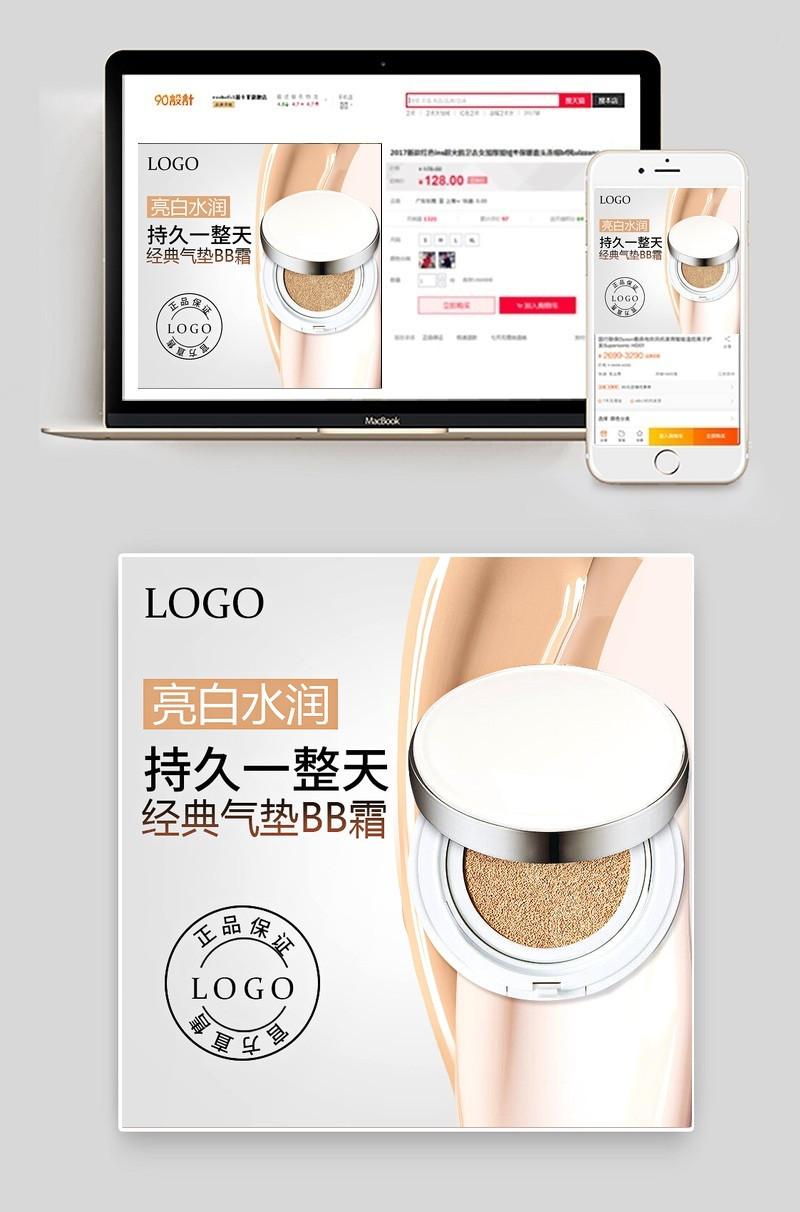 时尚潮流简约美妆bb霜主图直通车