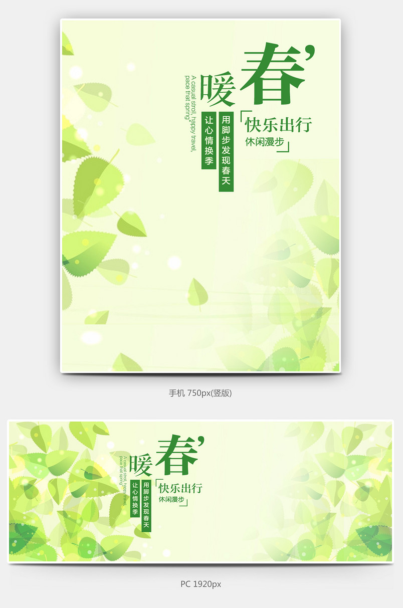 春天简约清新女鞋通用全屏海报