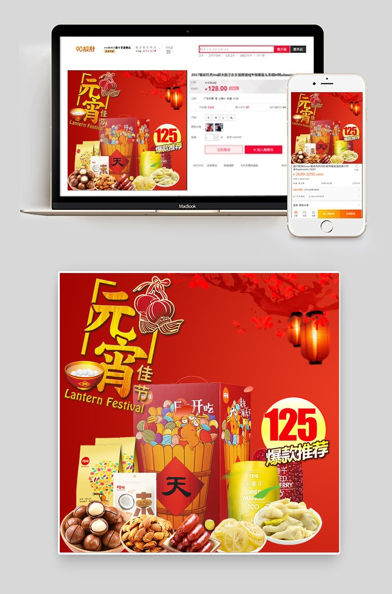 淘宝天猫元宵节坚果主图psd模版