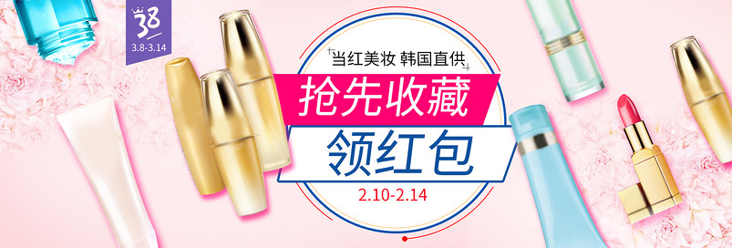 时尚美妆唯美浪漫化妆品全屏海报