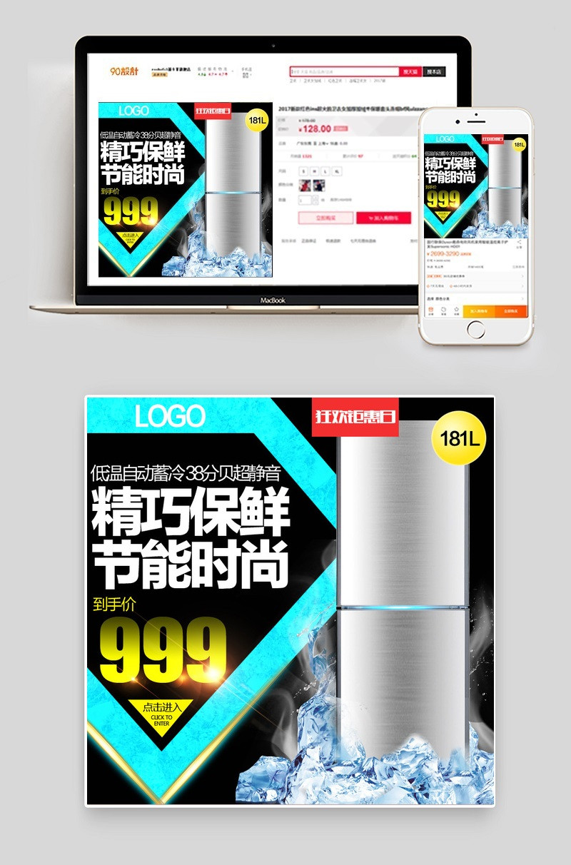 冰箱宝贝活动促销家用电器直通车图活动图