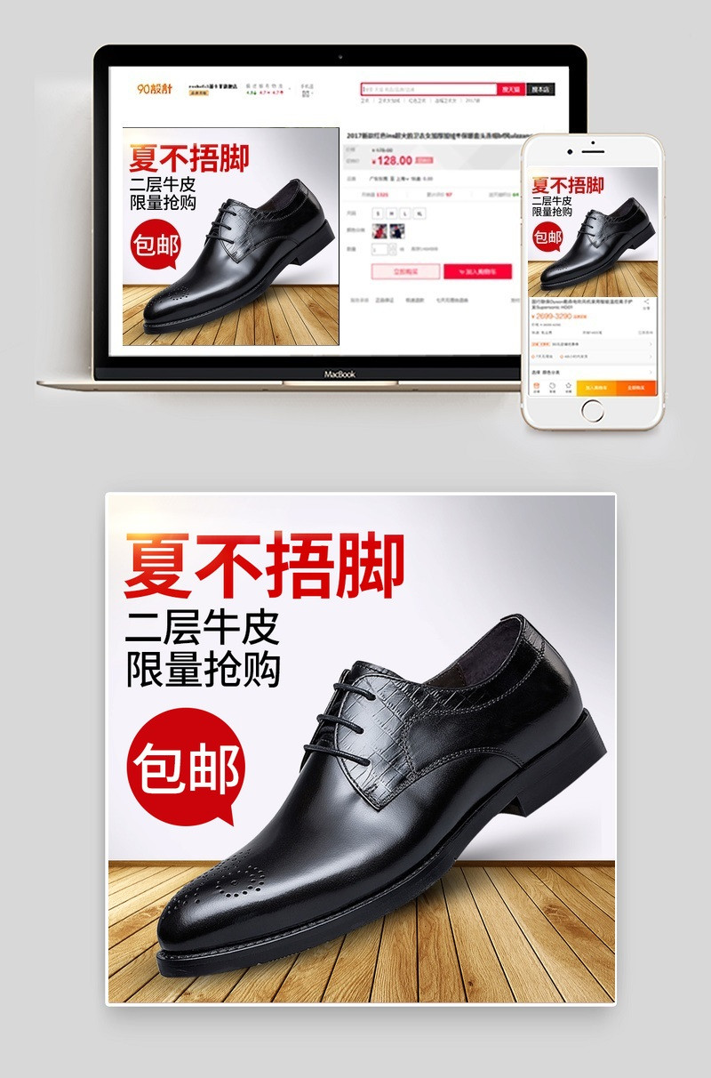 简约男鞋皮鞋主图直通车psd模板