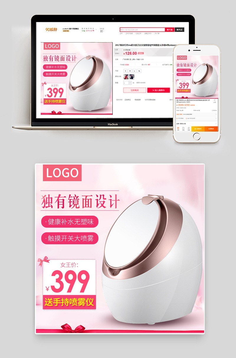 38妇女节家用电器主图直通车图活动图