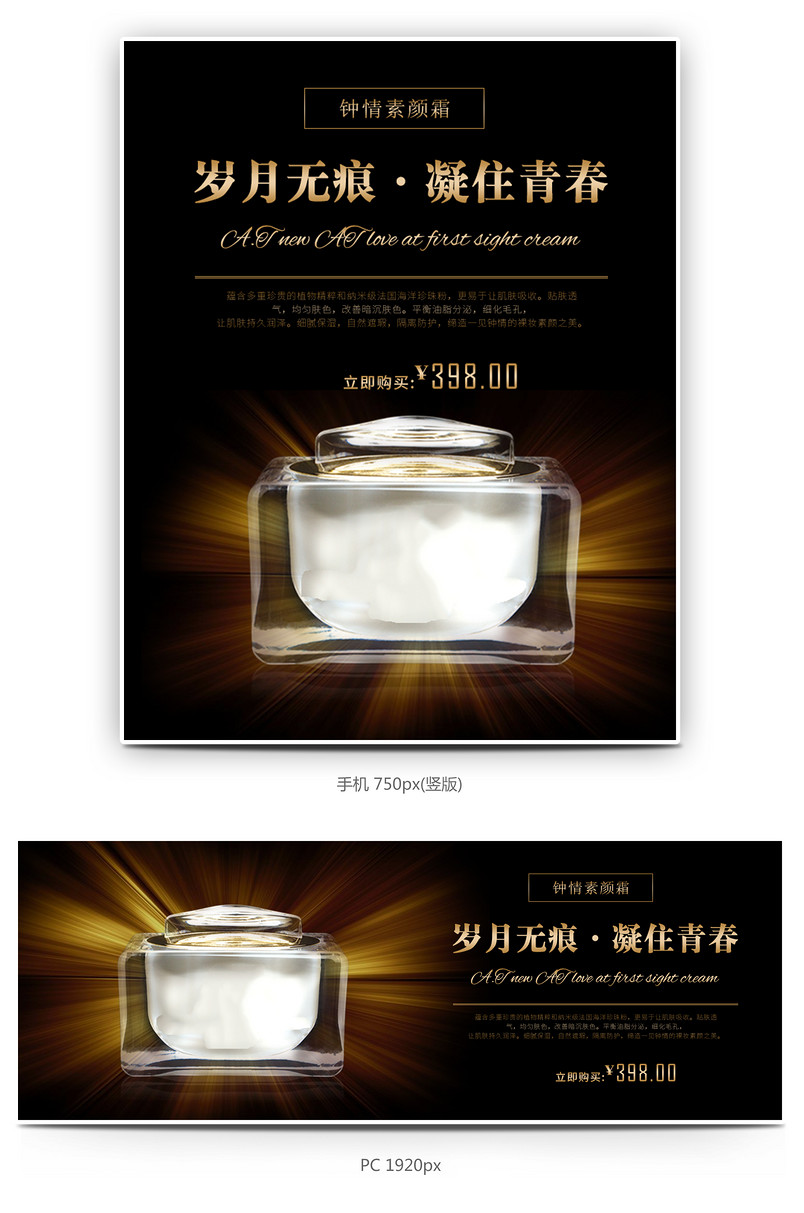 时尚潮流文艺清新轻奢风素颜霜全屏海报