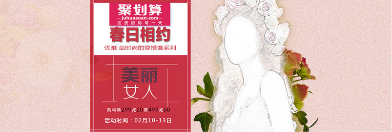时尚唯美文艺banner聚划算女装全屏海报 