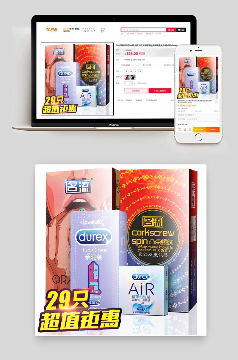 天猫淘宝情趣成人用品主图