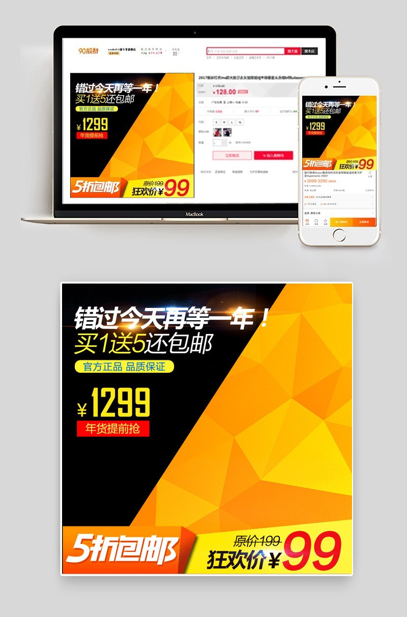 炫酷几何风电器主图psd模板