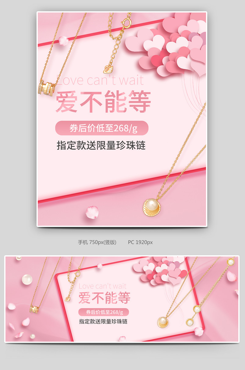 电商京东粉色珠宝首饰黄金全屏海报
