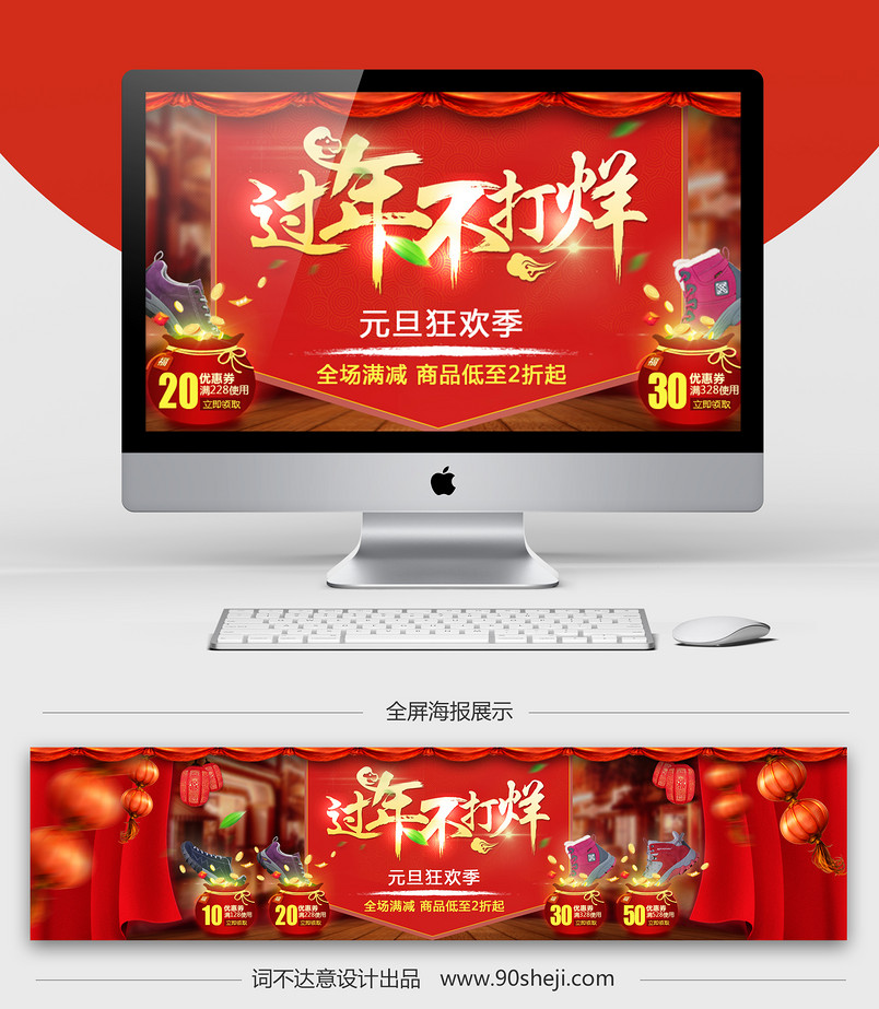 天猫淘宝新年中国风喜庆休闲鞋女鞋全屏海报psd模板