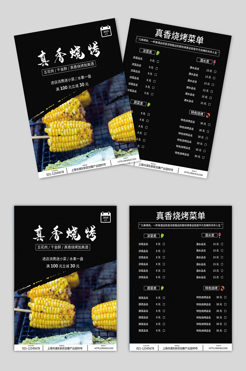 黑色烧烤时尚职场小清新创意简约宣传单