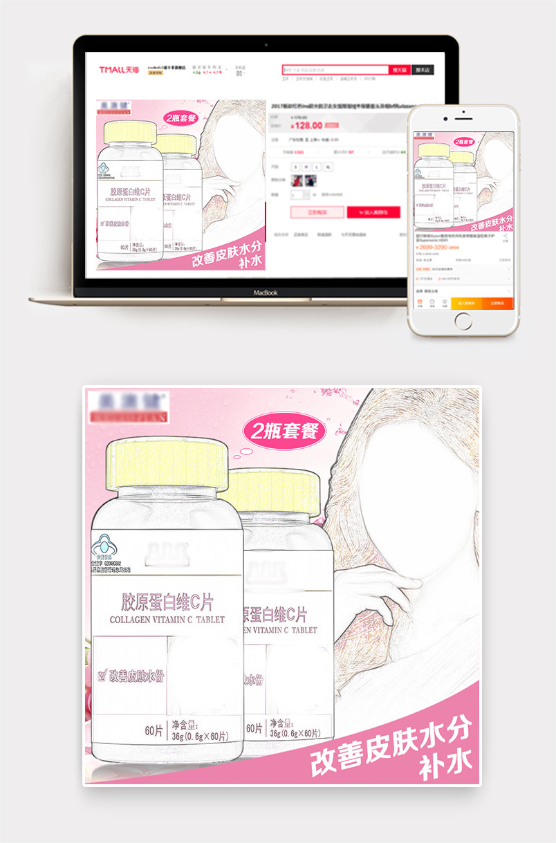 胶原蛋白维c粉嫩直通车主图