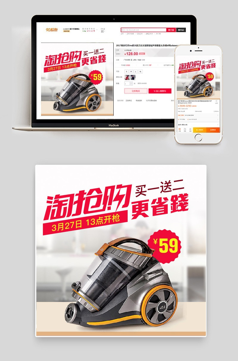 淘抢购电器吸尘器家用小电器主图直通车图活动图