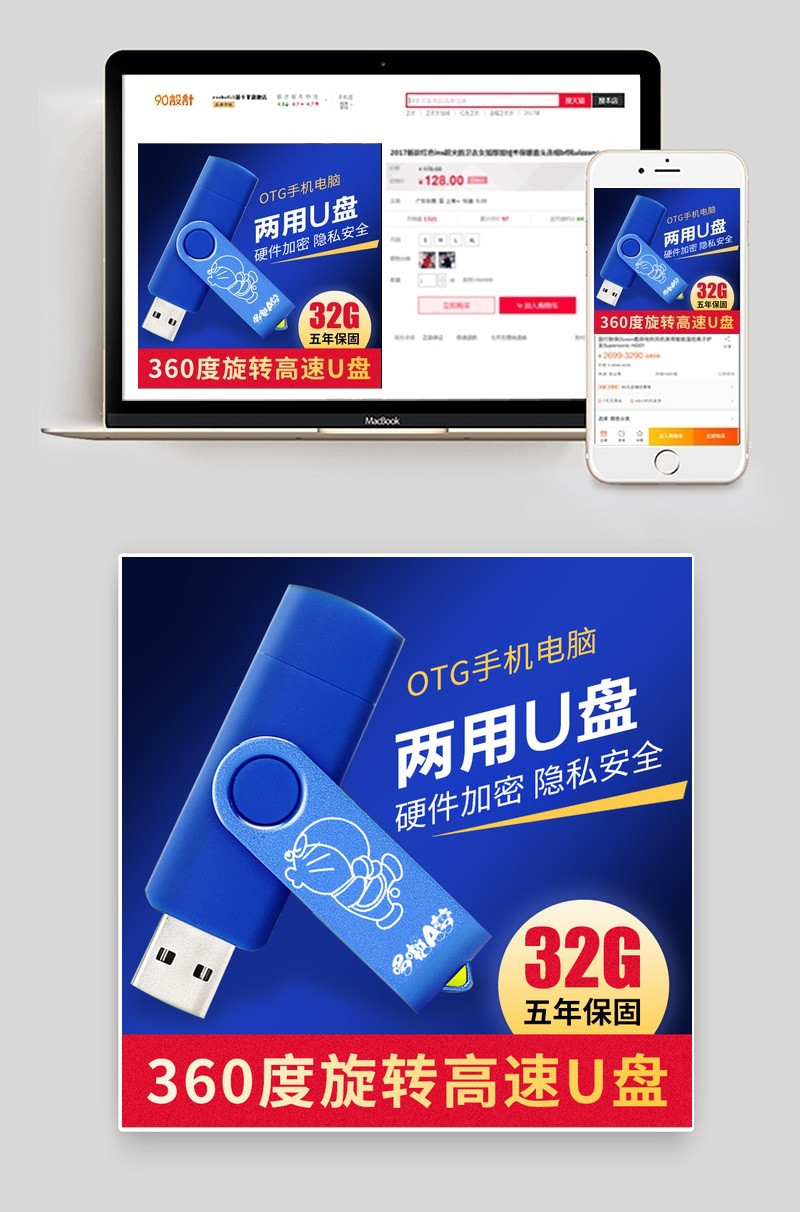 蓝色版索尼u盘数码办公用品主图直通车图活动图