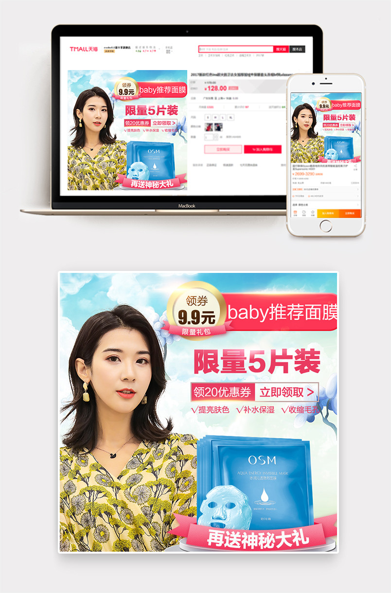 清爽化妆品面膜主图直通车