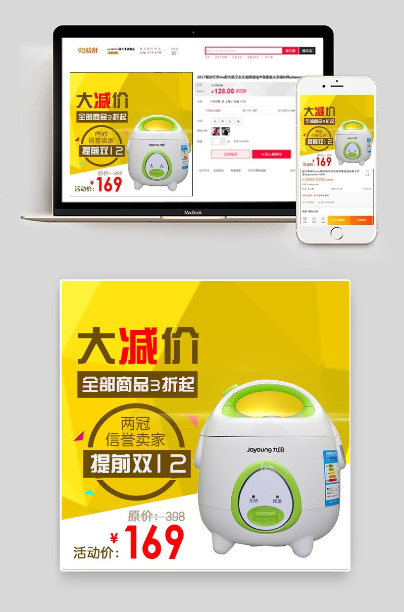 简约家电电饭煲直通车主图psd模板