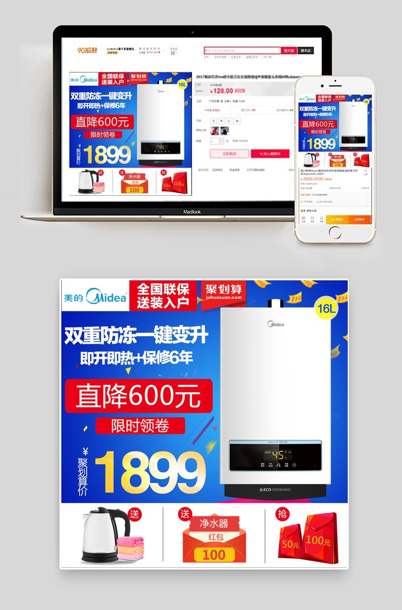 天猫主图淘宝模板热水器主图