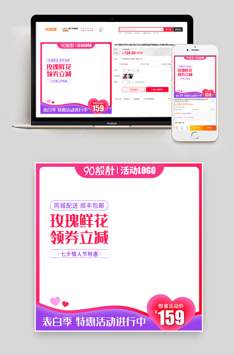 浪漫七夕情人节礼物礼盒玫瑰花束促销活动主图