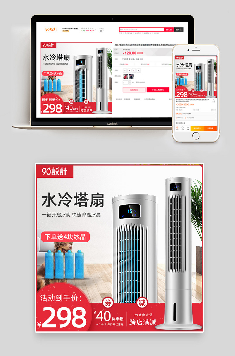 京东简约时尚家用电器水冷塔扇主图