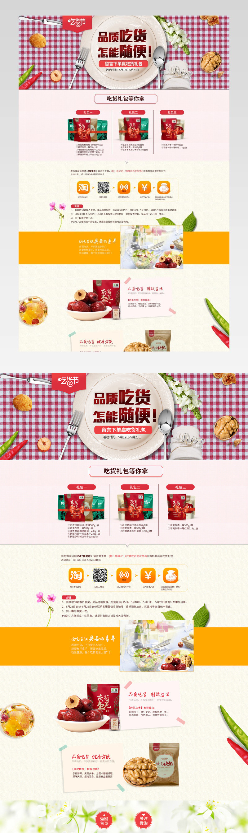 清新唯美风坚果零食店铺首页PSD模版