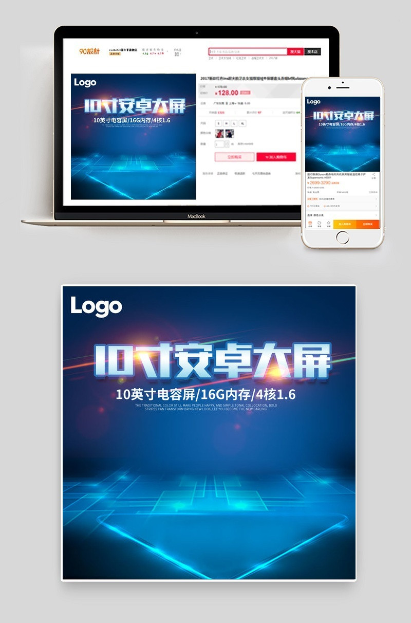 淘宝天猫安卓大屏车载导航中控主图直通车