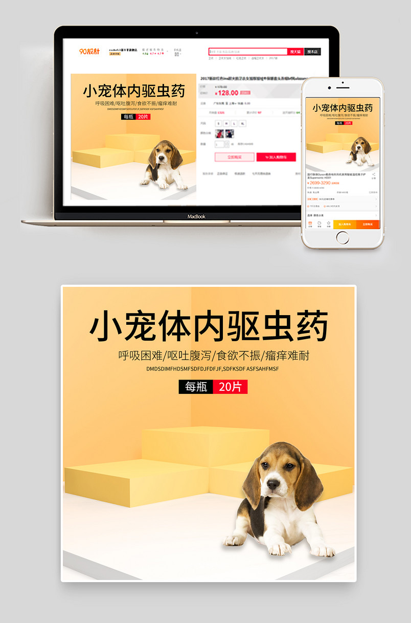 宠物用品除跳蚤体内驱虫药杀虫剂主图