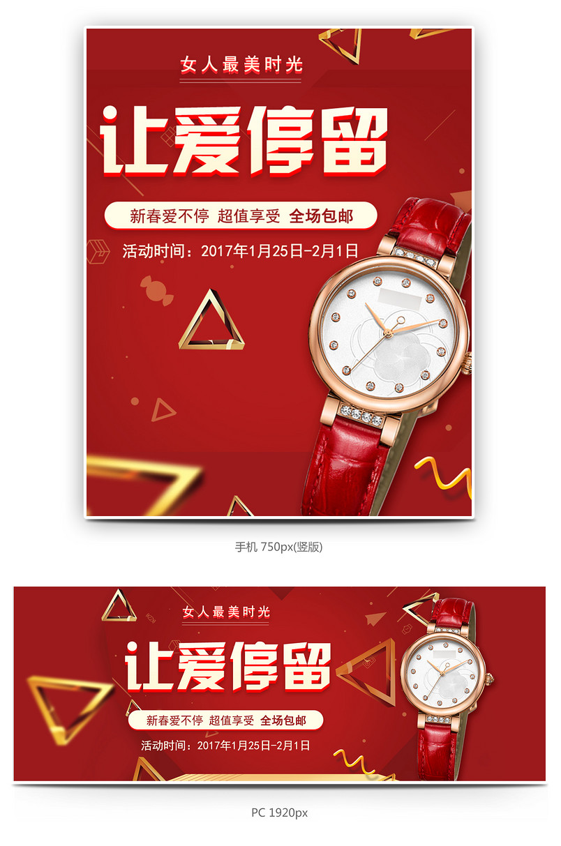 新春年货节女生手表海报