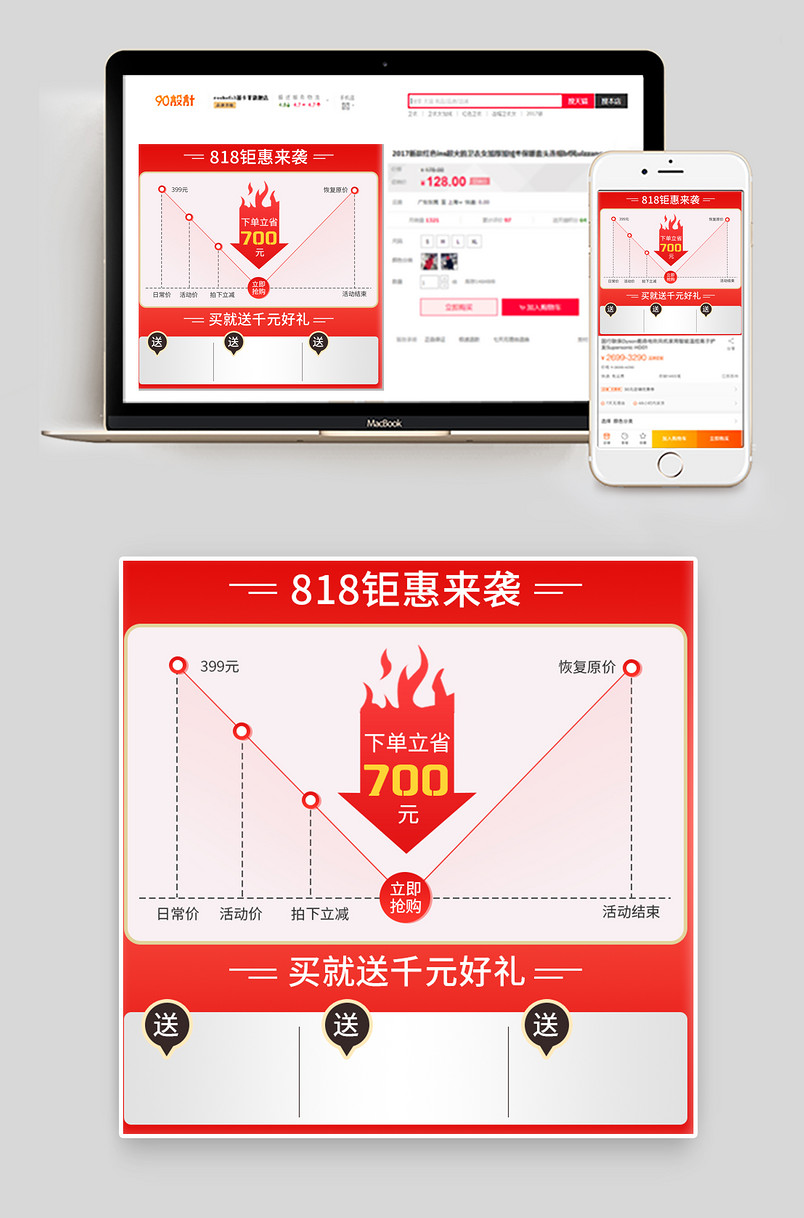 价格曲线曲线图电商主图大促活动价格 红色主题日常活动通用