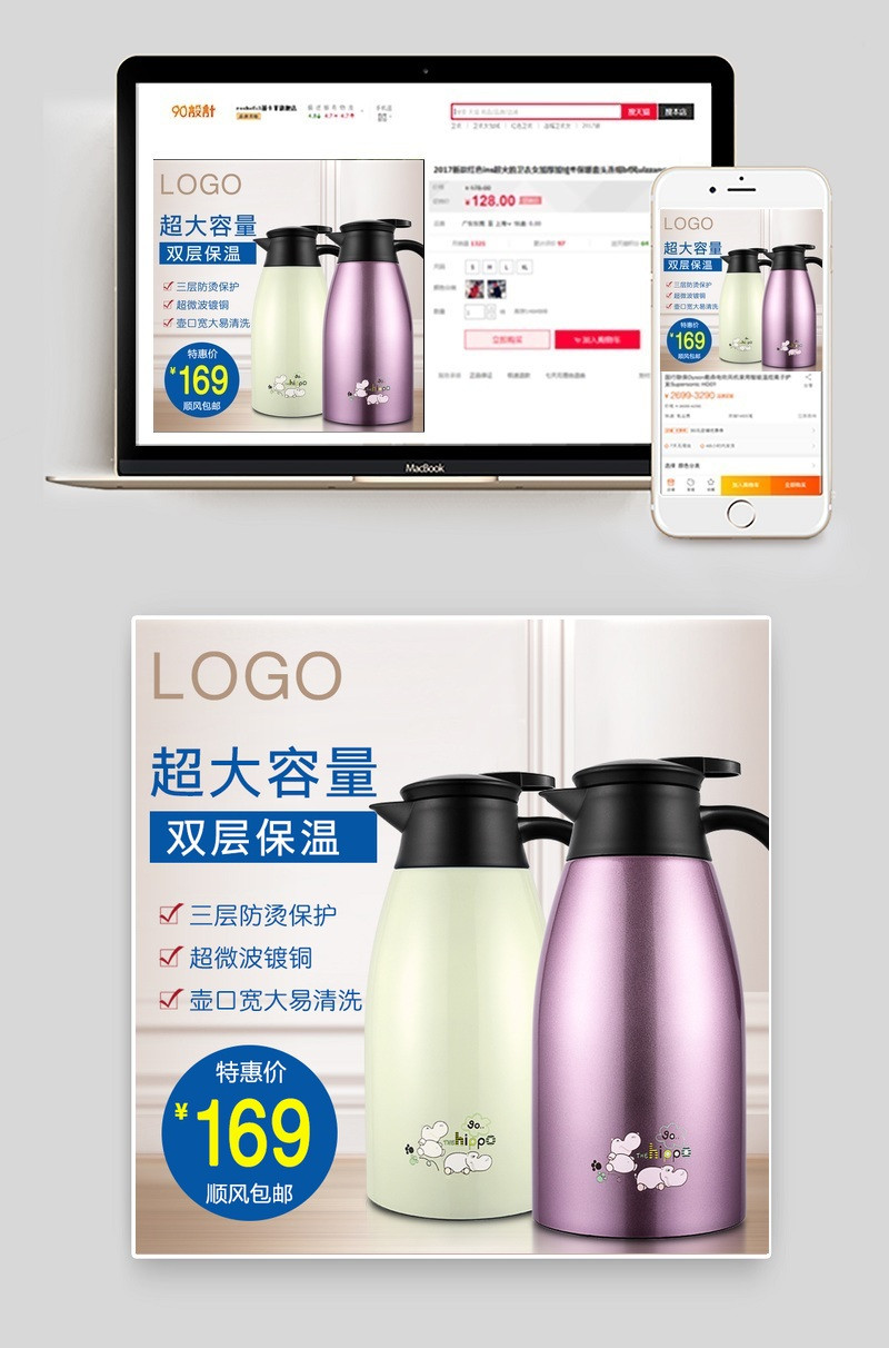 简洁风家用电器热水壶主图PSD模板