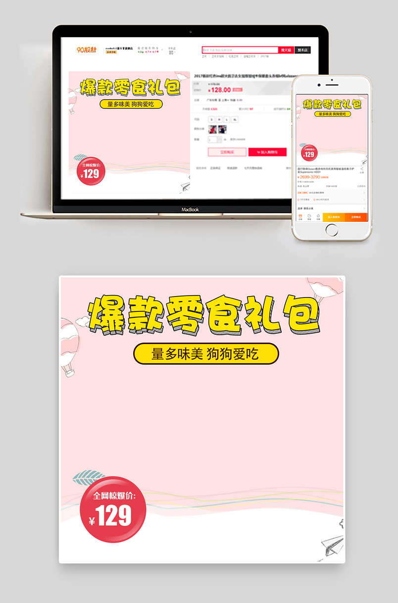 简约可爱风格宠物零食礼包主图设计